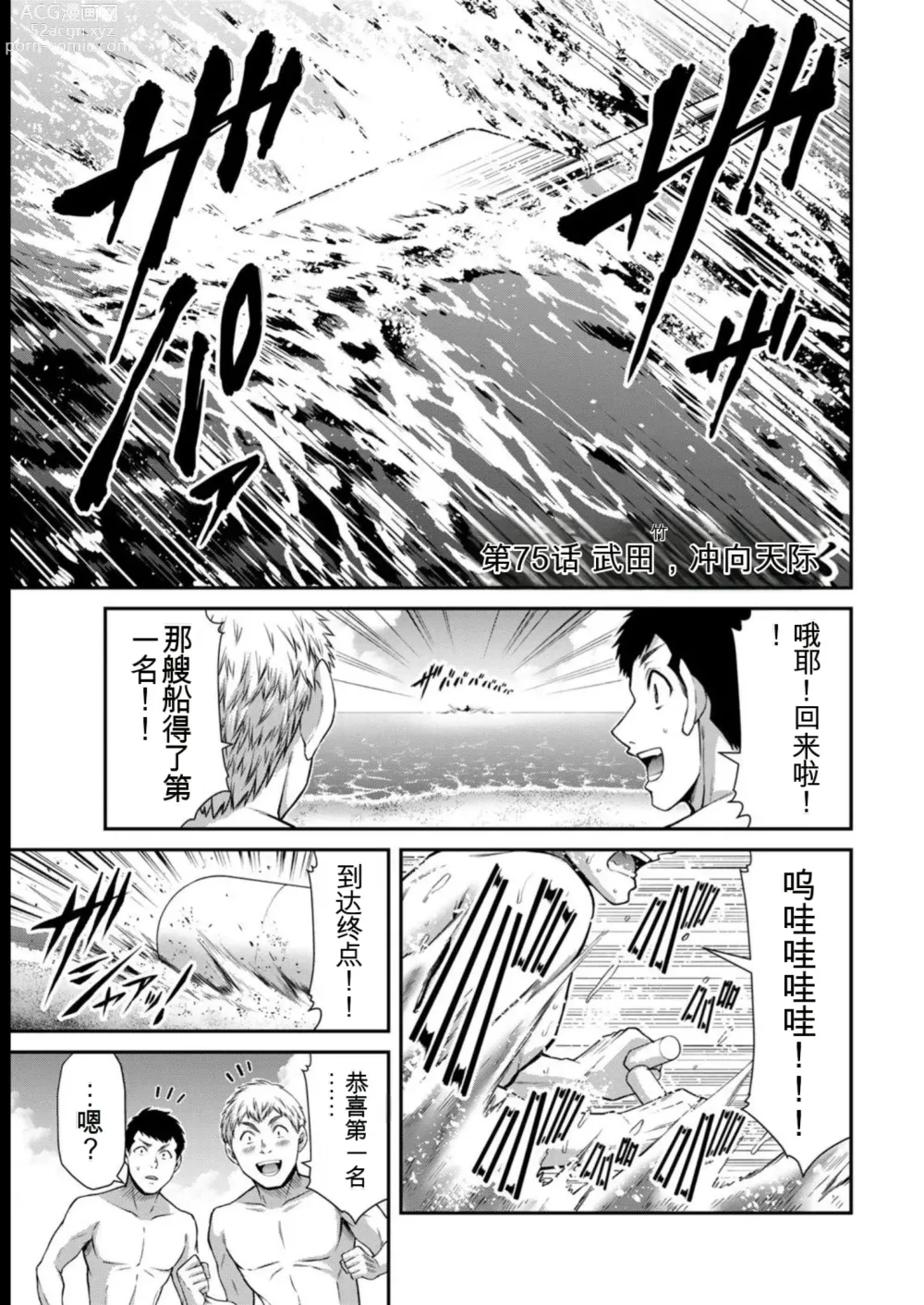 Page 3 of manga Giruti Sakuru vol 08 (Ch75-85) Chinese Version《罪恶社团》第8卷75-85话，AI机翻汉化