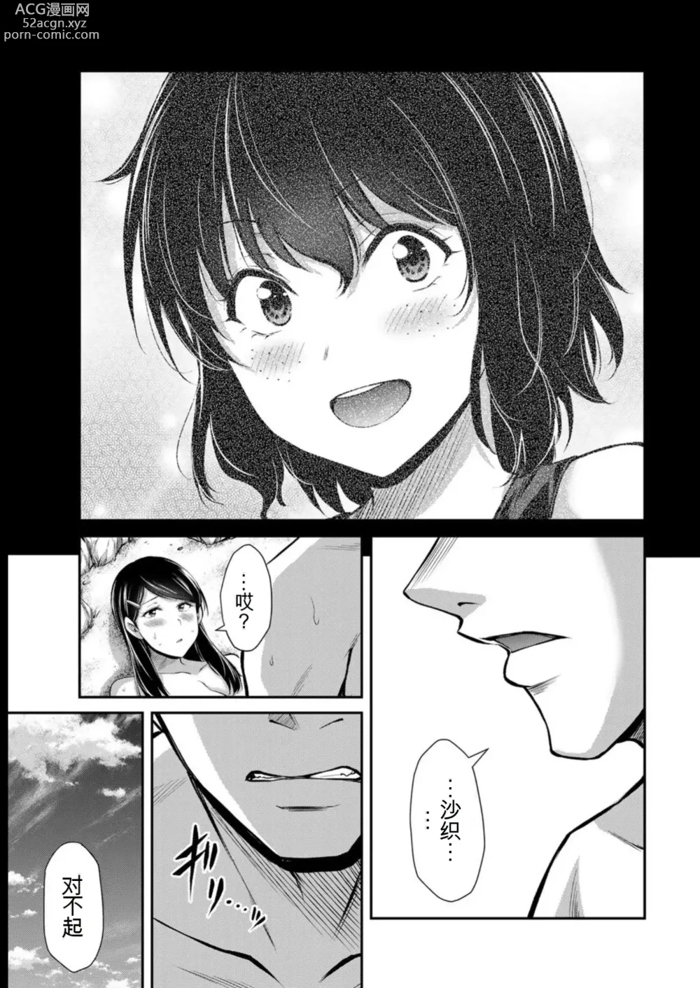 Page 25 of manga Giruti Sakuru vol 08 (Ch75-85) Chinese Version《罪恶社团》第8卷75-85话，AI机翻汉化