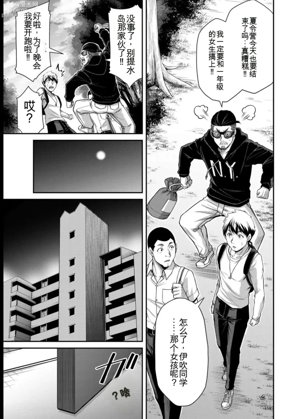 Page 27 of manga Giruti Sakuru vol 08 (Ch75-85) Chinese Version《罪恶社团》第8卷75-85话，AI机翻汉化