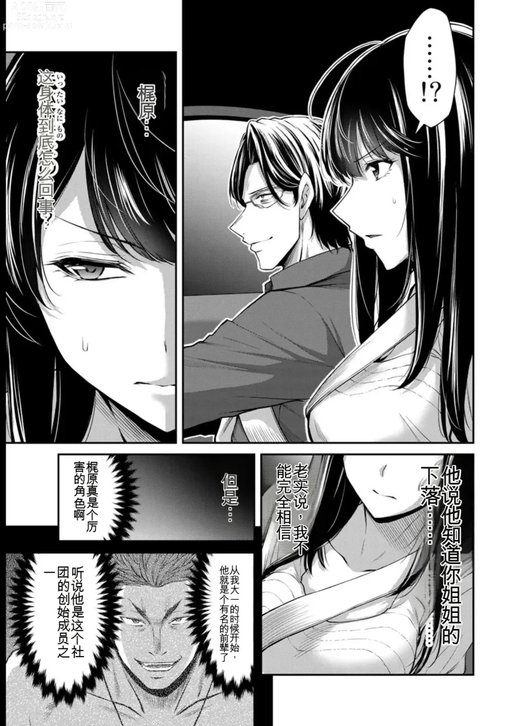 Page 37 of manga Giruti Sakuru vol 08 (Ch75-85) Chinese Version《罪恶社团》第8卷75-85话，AI机翻汉化