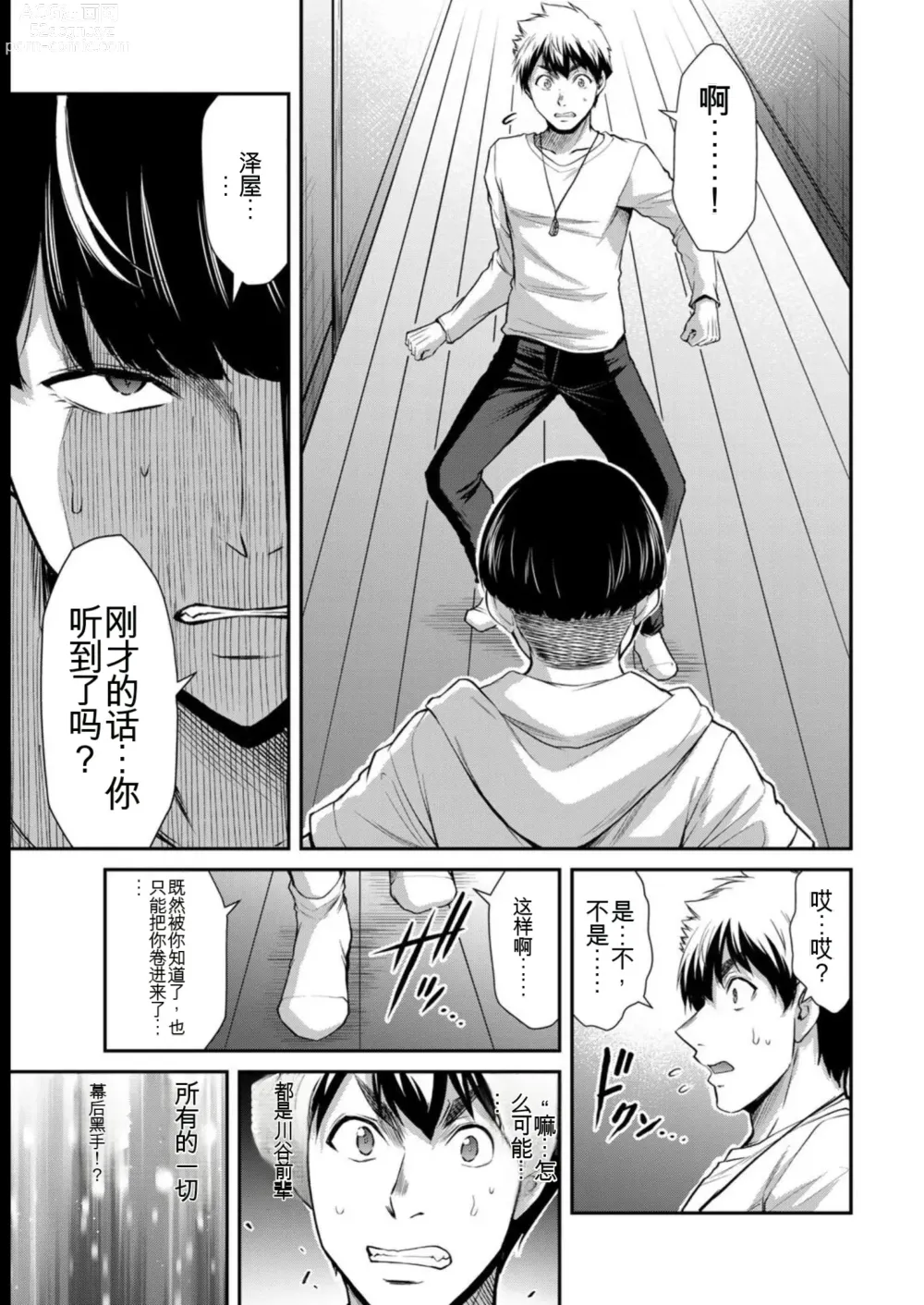 Page 43 of manga Giruti Sakuru vol 08 (Ch75-85) Chinese Version《罪恶社团》第8卷75-85话，AI机翻汉化