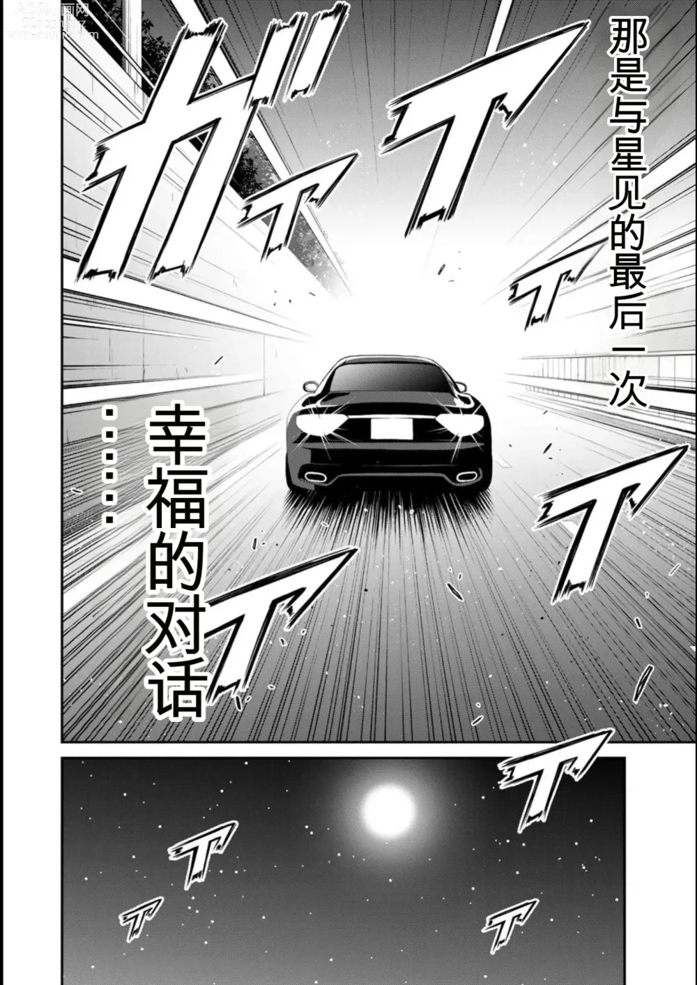 Page 50 of manga Giruti Sakuru vol 08 (Ch75-85) Chinese Version《罪恶社团》第8卷75-85话，AI机翻汉化