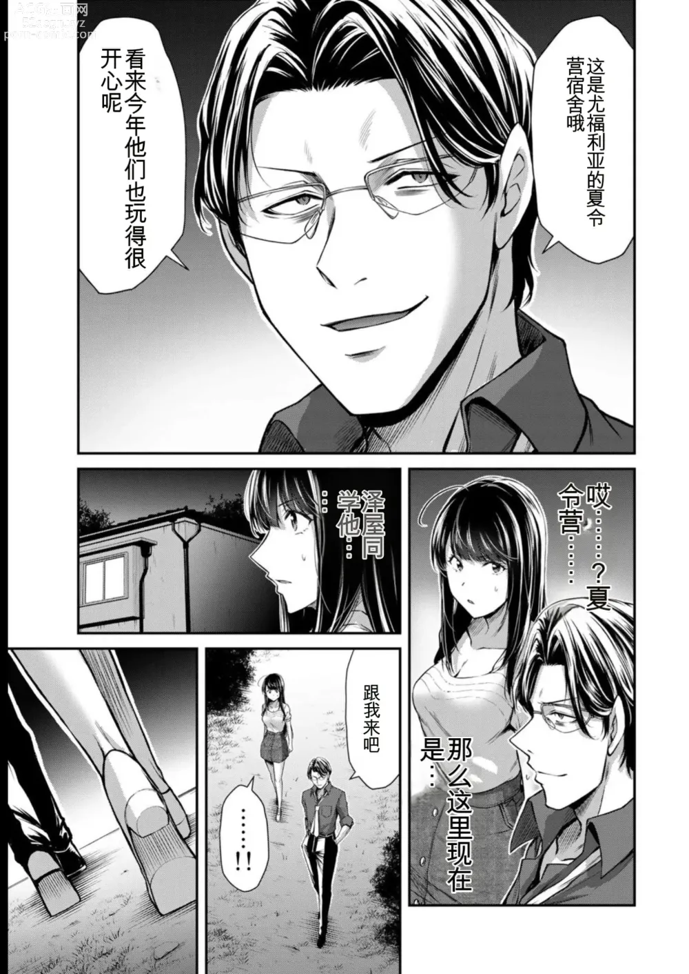 Page 55 of manga Giruti Sakuru vol 08 (Ch75-85) Chinese Version《罪恶社团》第8卷75-85话，AI机翻汉化