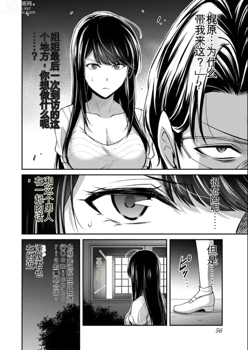 Page 56 of manga Giruti Sakuru vol 08 (Ch75-85) Chinese Version《罪恶社团》第8卷75-85话，AI机翻汉化