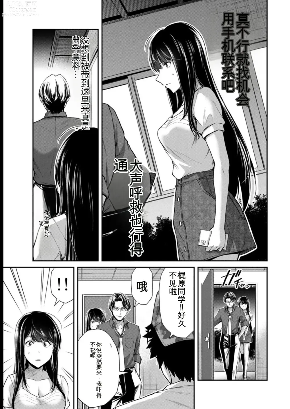 Page 57 of manga Giruti Sakuru vol 08 (Ch75-85) Chinese Version《罪恶社团》第8卷75-85话，AI机翻汉化