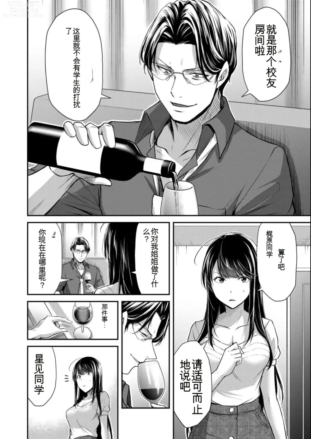 Page 60 of manga Giruti Sakuru vol 08 (Ch75-85) Chinese Version《罪恶社团》第8卷75-85话，AI机翻汉化