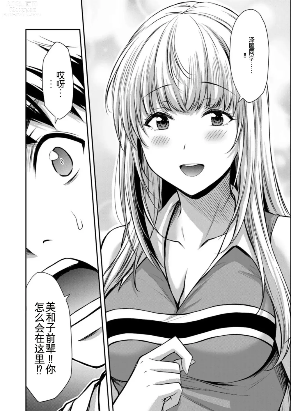 Page 68 of manga Giruti Sakuru vol 08 (Ch75-85) Chinese Version《罪恶社团》第8卷75-85话，AI机翻汉化