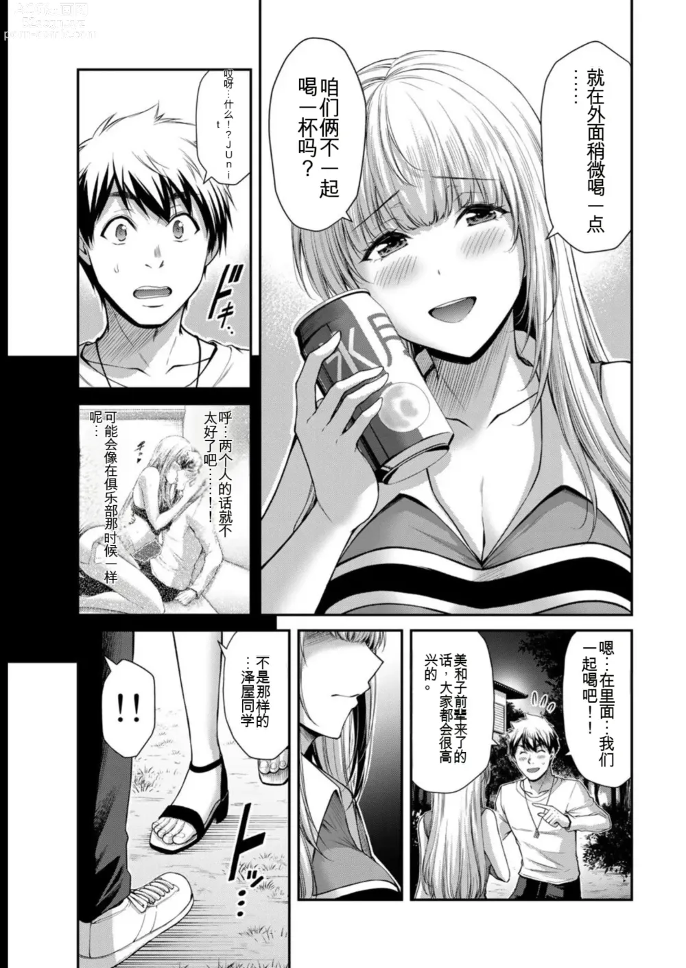 Page 71 of manga Giruti Sakuru vol 08 (Ch75-85) Chinese Version《罪恶社团》第8卷75-85话，AI机翻汉化