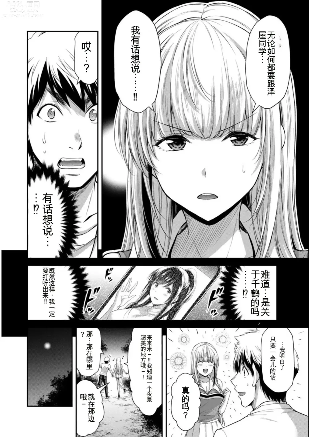 Page 72 of manga Giruti Sakuru vol 08 (Ch75-85) Chinese Version《罪恶社团》第8卷75-85话，AI机翻汉化