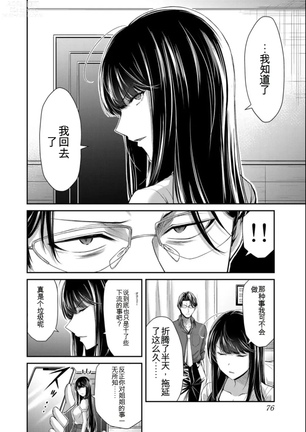 Page 76 of manga Giruti Sakuru vol 08 (Ch75-85) Chinese Version《罪恶社团》第8卷75-85话，AI机翻汉化