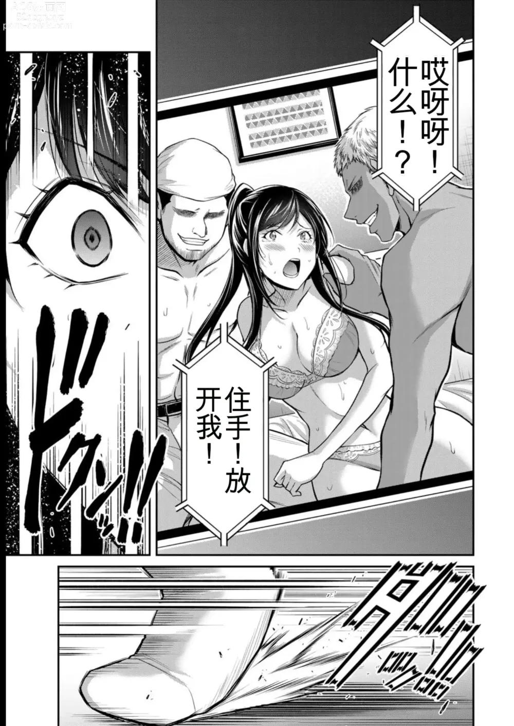 Page 77 of manga Giruti Sakuru vol 08 (Ch75-85) Chinese Version《罪恶社团》第8卷75-85话，AI机翻汉化