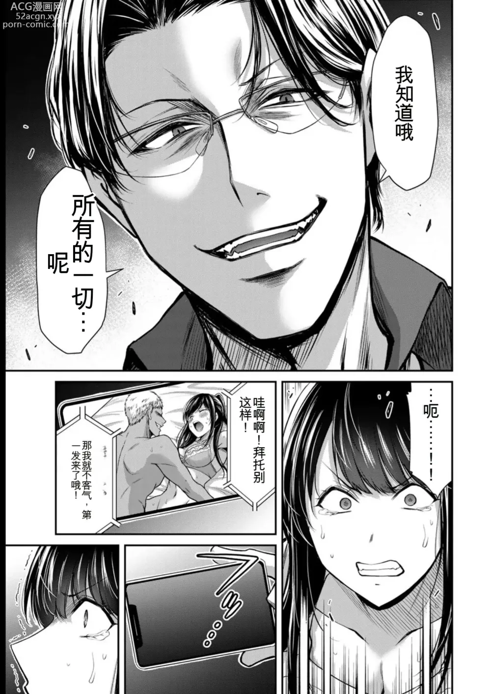 Page 79 of manga Giruti Sakuru vol 08 (Ch75-85) Chinese Version《罪恶社团》第8卷75-85话，AI机翻汉化