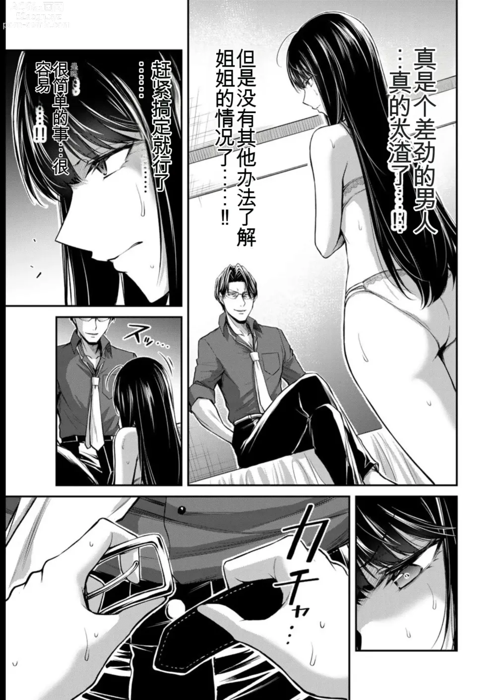 Page 87 of manga Giruti Sakuru vol 08 (Ch75-85) Chinese Version《罪恶社团》第8卷75-85话，AI机翻汉化