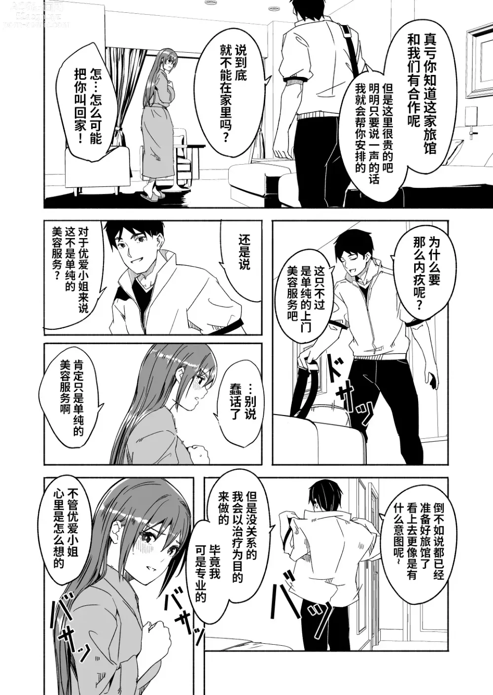 Page 12 of doujinshi Until Married Woman Conceives Seed 4-02&03&04,5-01&5-02&5-03