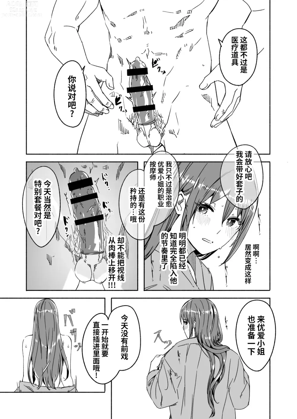 Page 13 of doujinshi Until Married Woman Conceives Seed 4-02&03&04,5-01&5-02&5-03