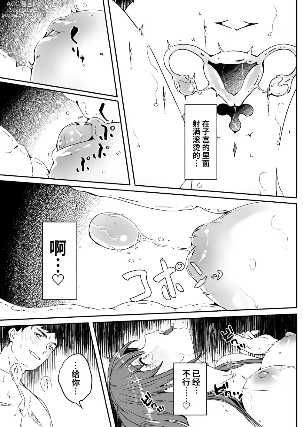 Page 37 of doujinshi Until Married Woman Conceives Seed 4-02&03&04,5-01&5-02&5-03