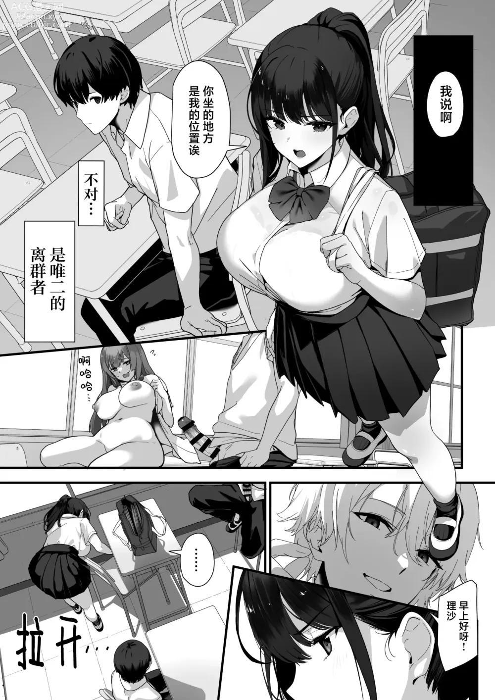 Page 12 of doujinshi 纵欲教室2年C班中的离群者同学