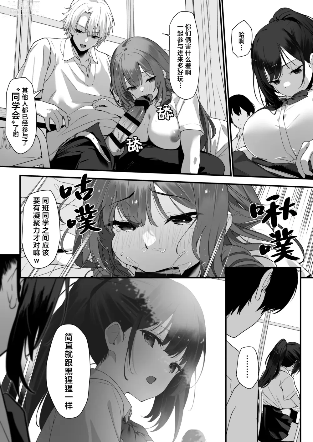 Page 13 of doujinshi 纵欲教室2年C班中的离群者同学