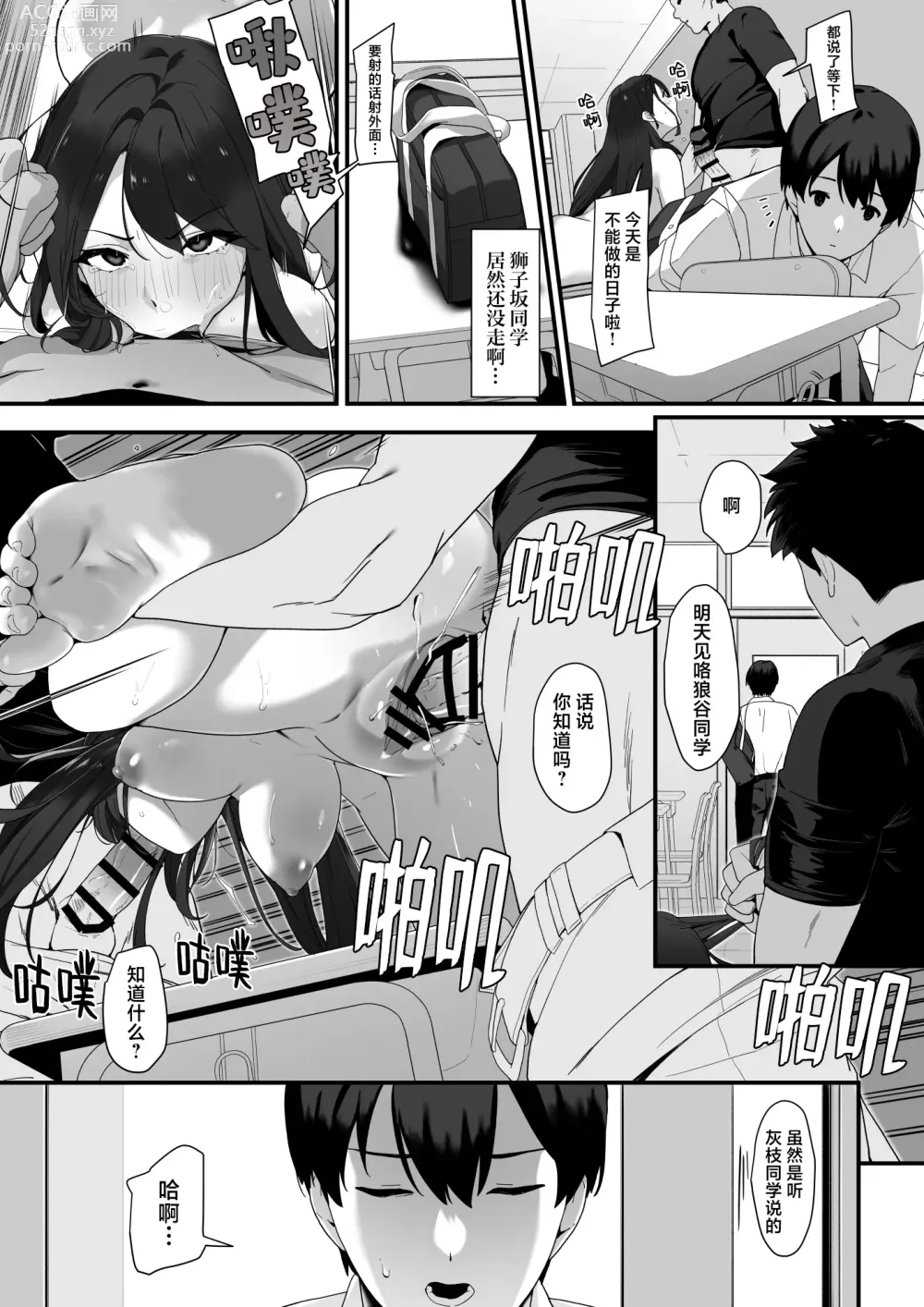 Page 24 of doujinshi 纵欲教室2年C班中的离群者同学