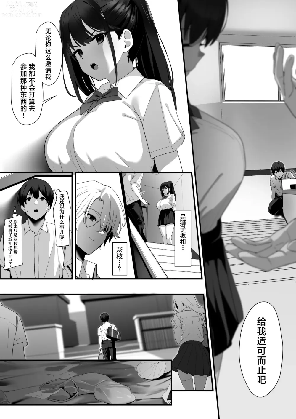 Page 26 of doujinshi 纵欲教室2年C班中的离群者同学