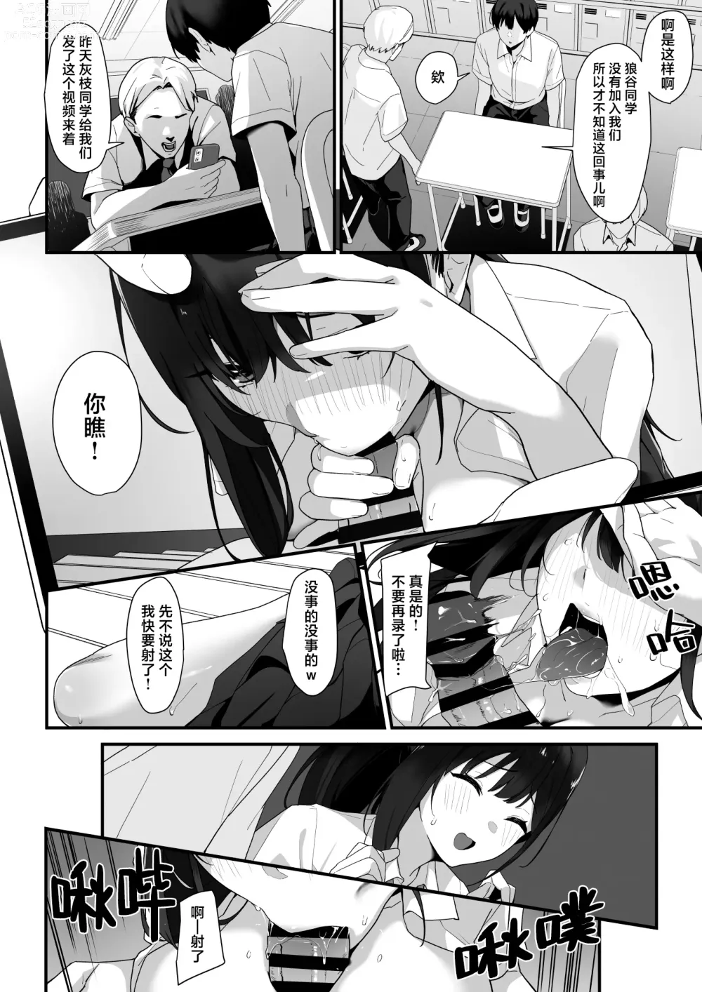 Page 28 of doujinshi 纵欲教室2年C班中的离群者同学