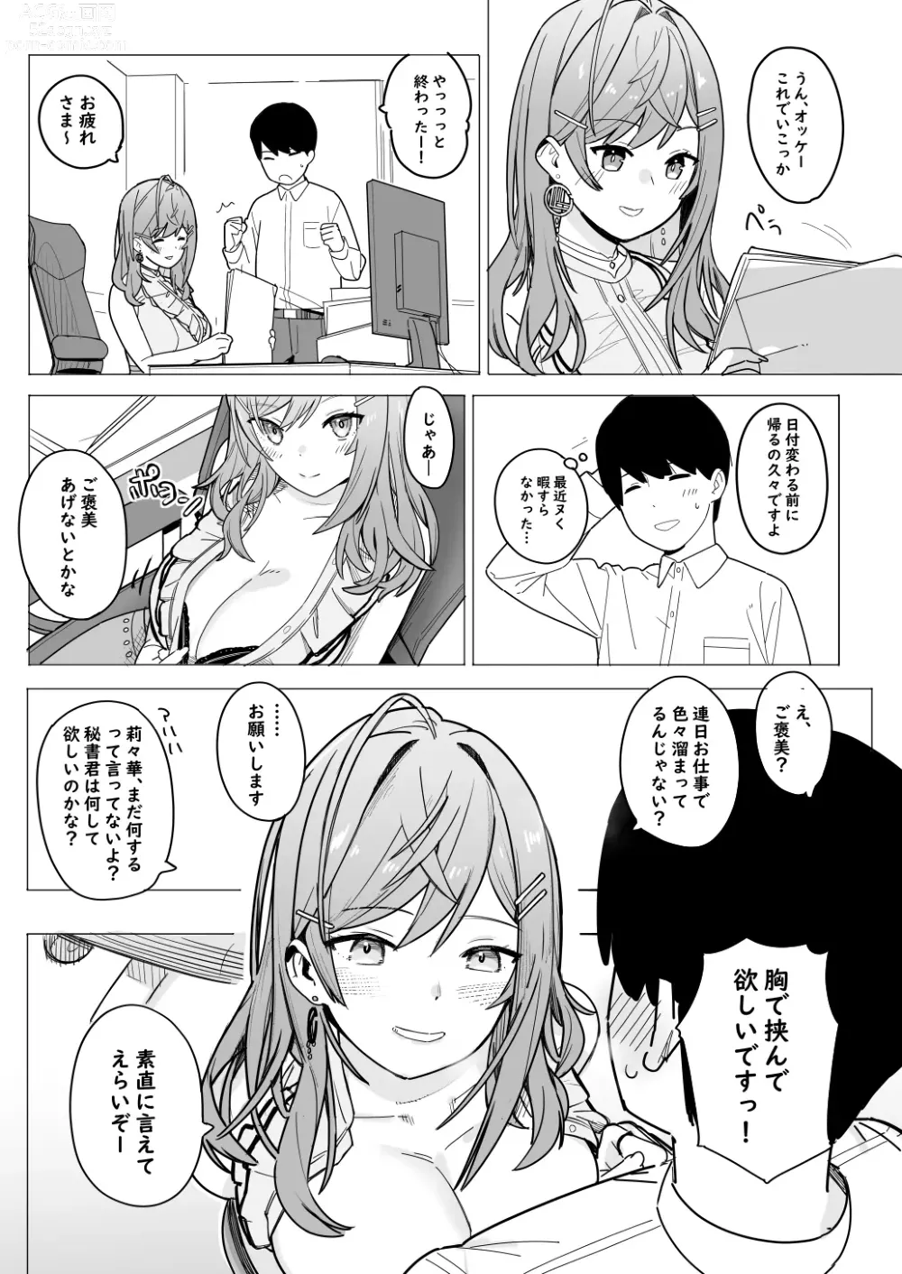 Page 1 of doujinshi rrk Shachou ga Hisho-kun ni Gohoubi o Ageru Hanashi