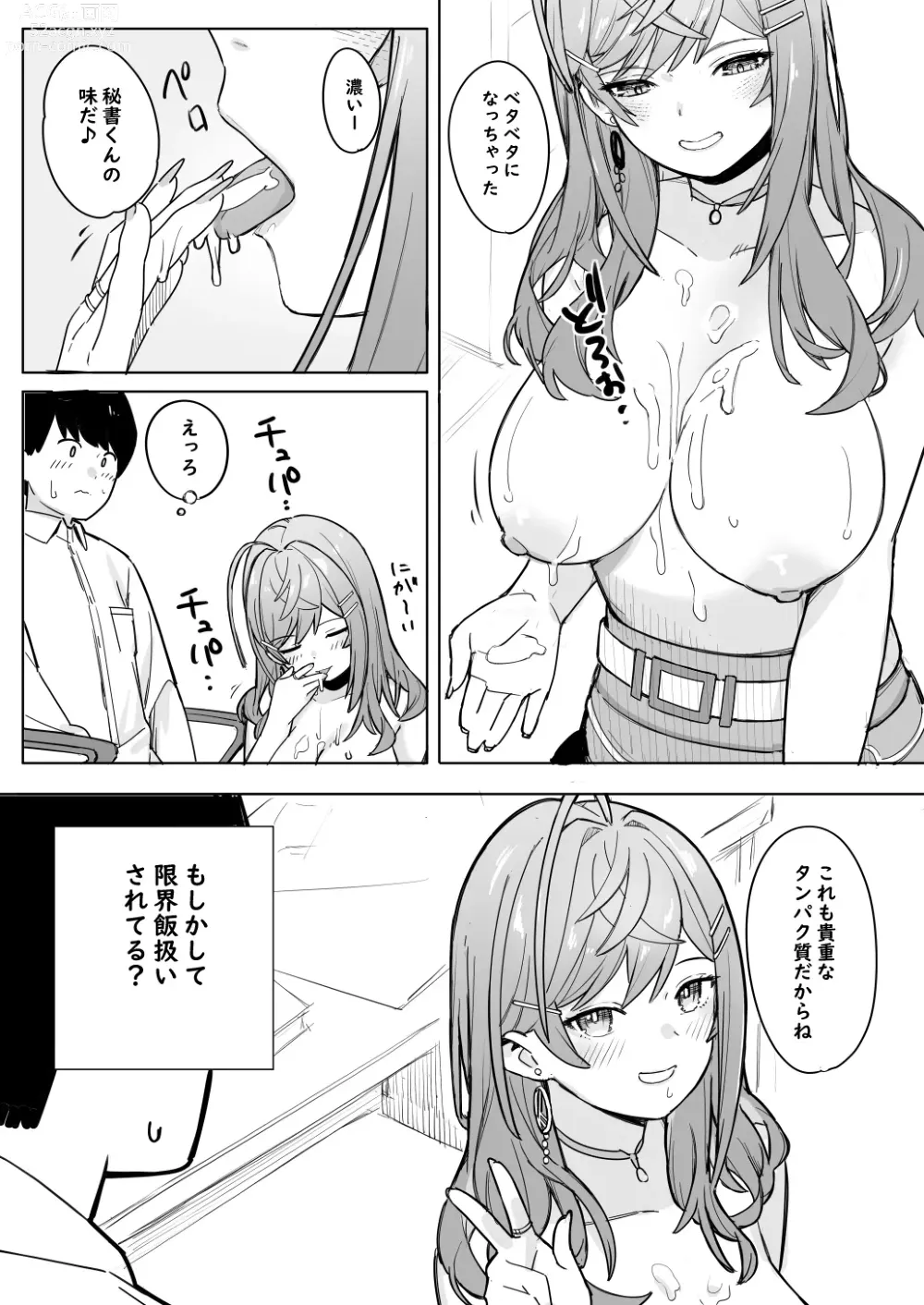 Page 4 of doujinshi rrk Shachou ga Hisho-kun ni Gohoubi o Ageru Hanashi