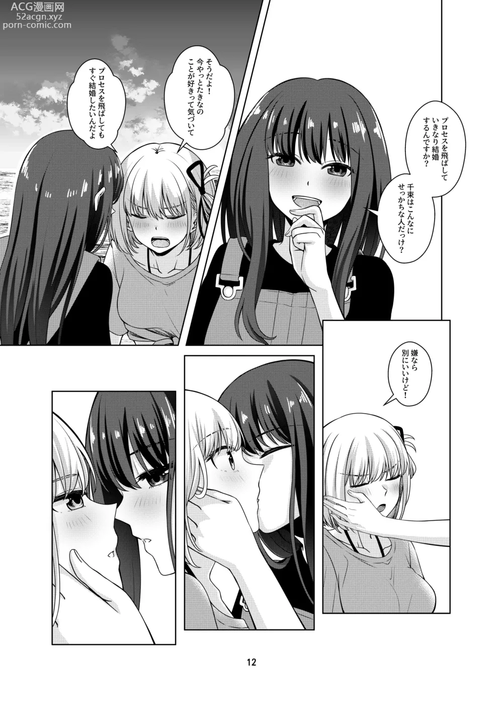 Page 13 of doujinshi Watashi no Yome ni Narimasenka?