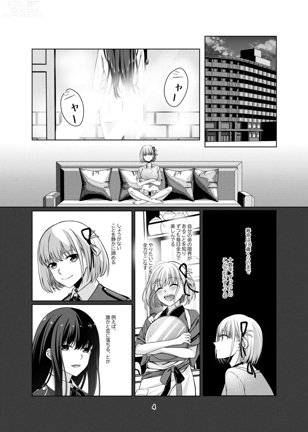 Page 5 of doujinshi Watashi no Yome ni Narimasenka?