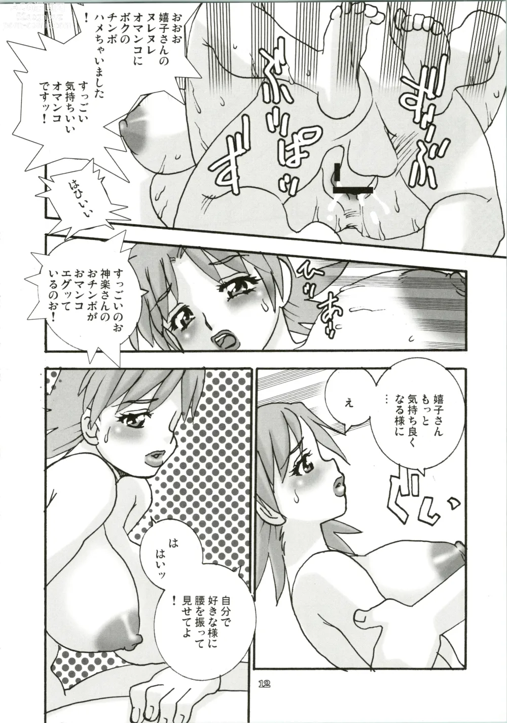 Page 12 of doujinshi Takeyo 2005 Okuma