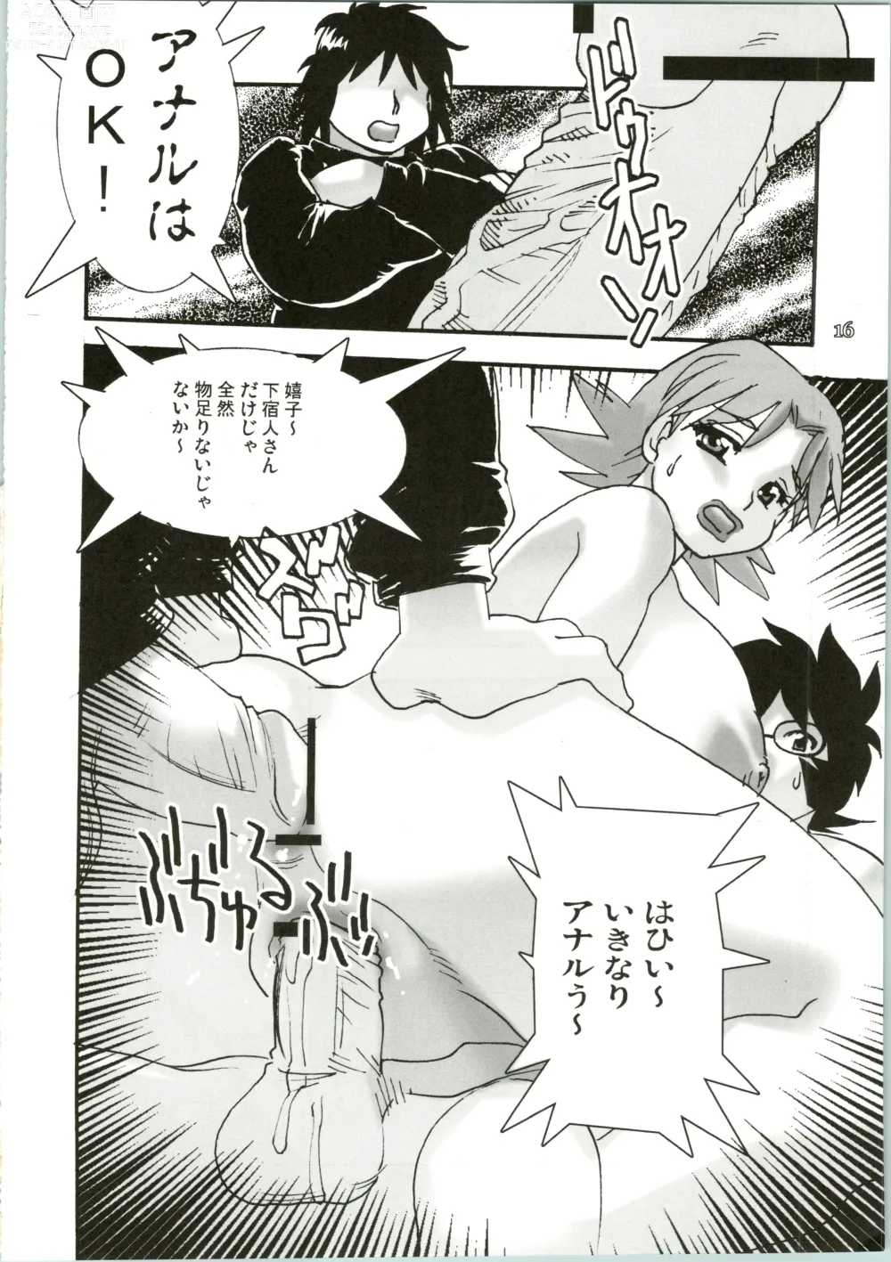 Page 16 of doujinshi Takeyo 2005 Okuma