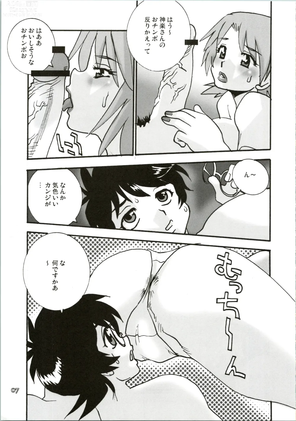 Page 7 of doujinshi Takeyo 2005 Okuma