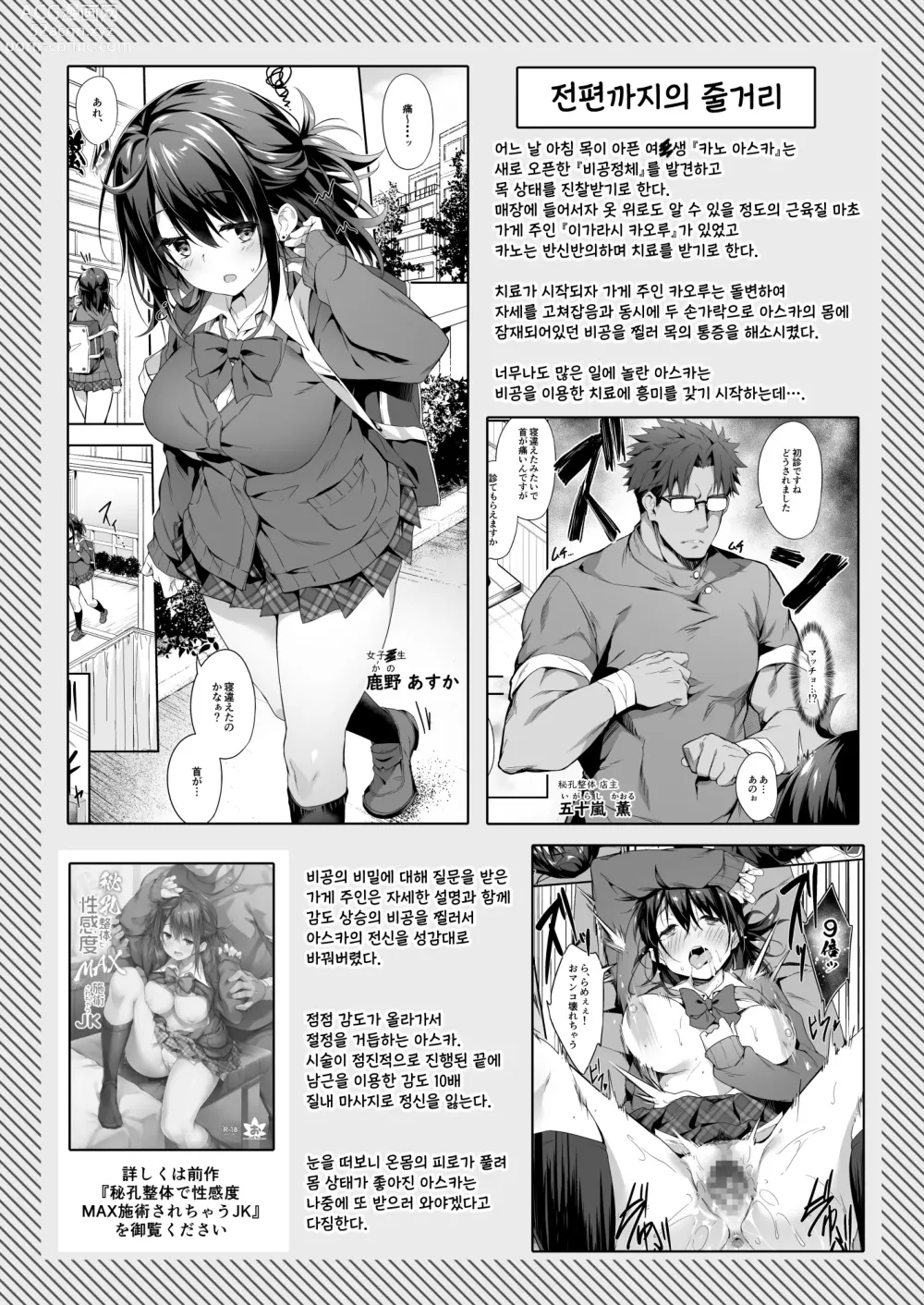 Page 2 of doujinshi 비공정체2 ~절정할 수 없는 JK가 감도개선 마사지로 MAX 각성~