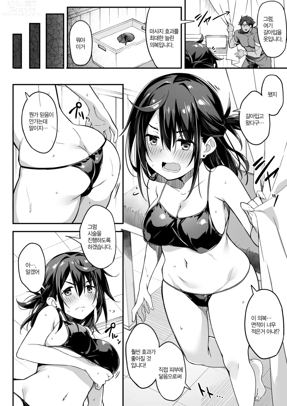 Page 13 of doujinshi 비공정체2 ~절정할 수 없는 JK가 감도개선 마사지로 MAX 각성~