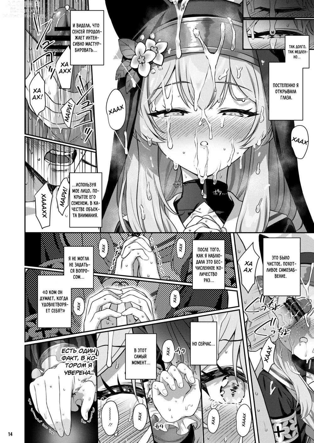 Page 13 of doujinshi Грехопадение