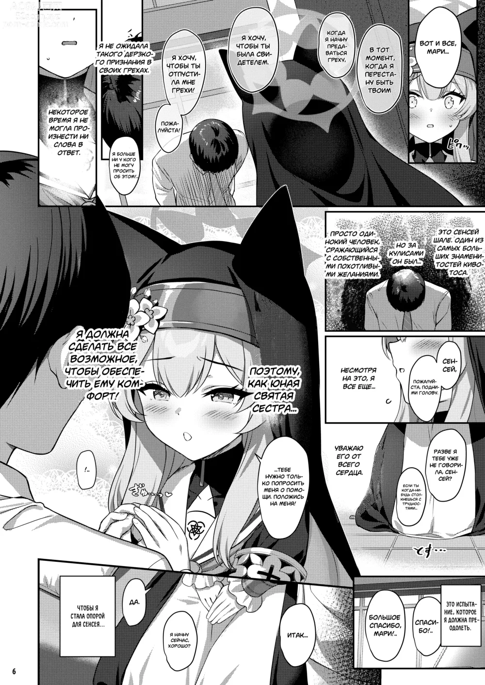 Page 5 of doujinshi Грехопадение