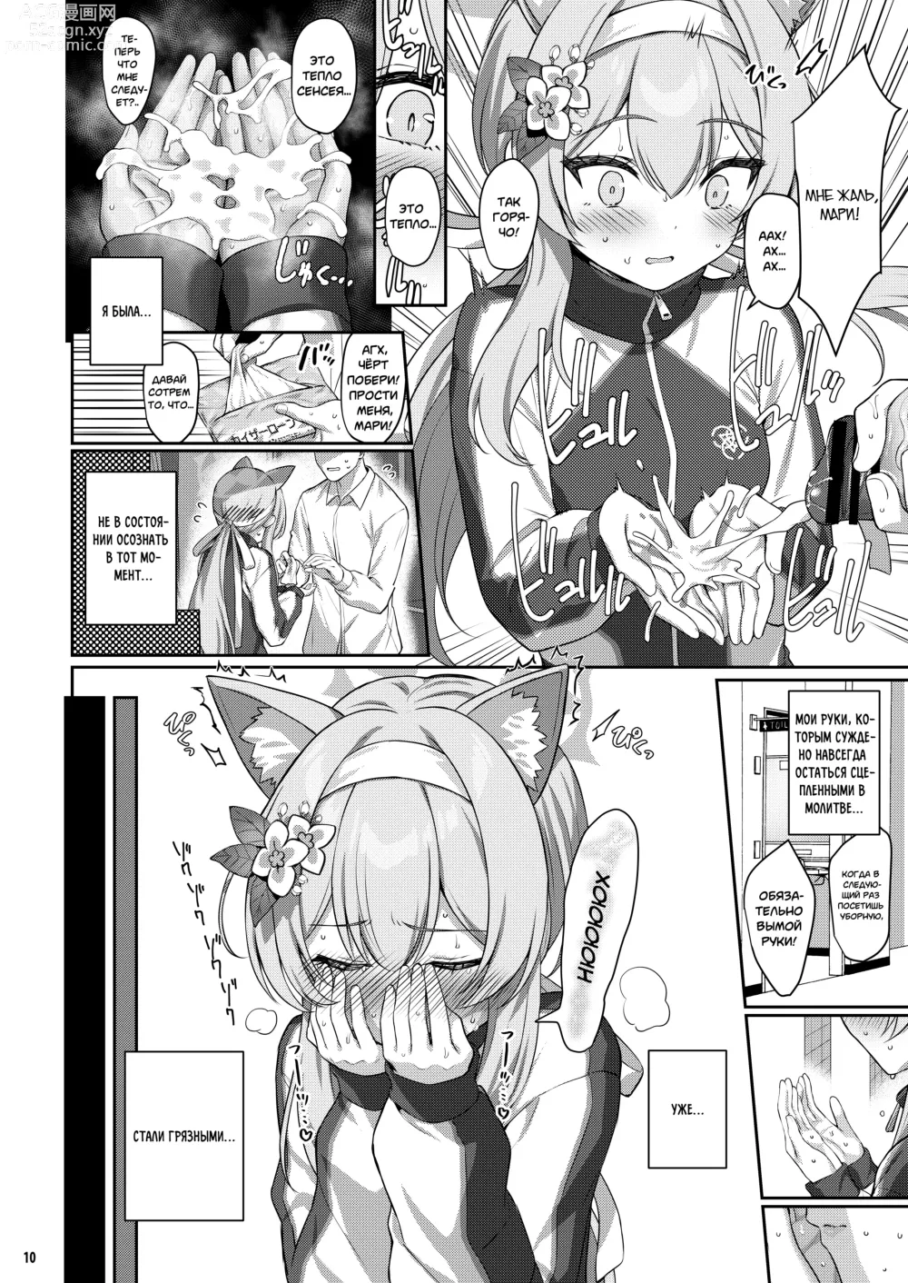 Page 9 of doujinshi Грехопадение