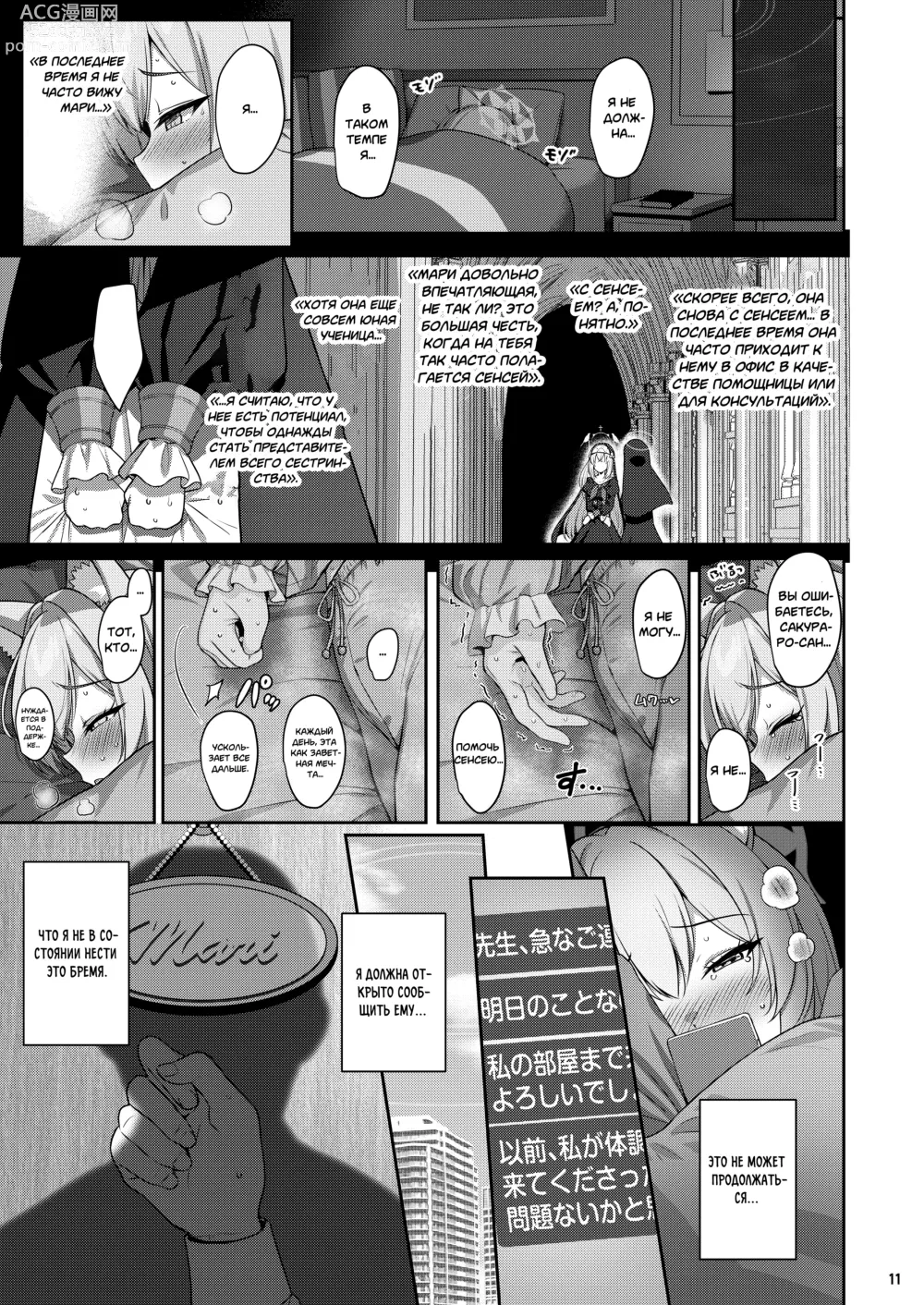 Page 10 of doujinshi Грехопадение