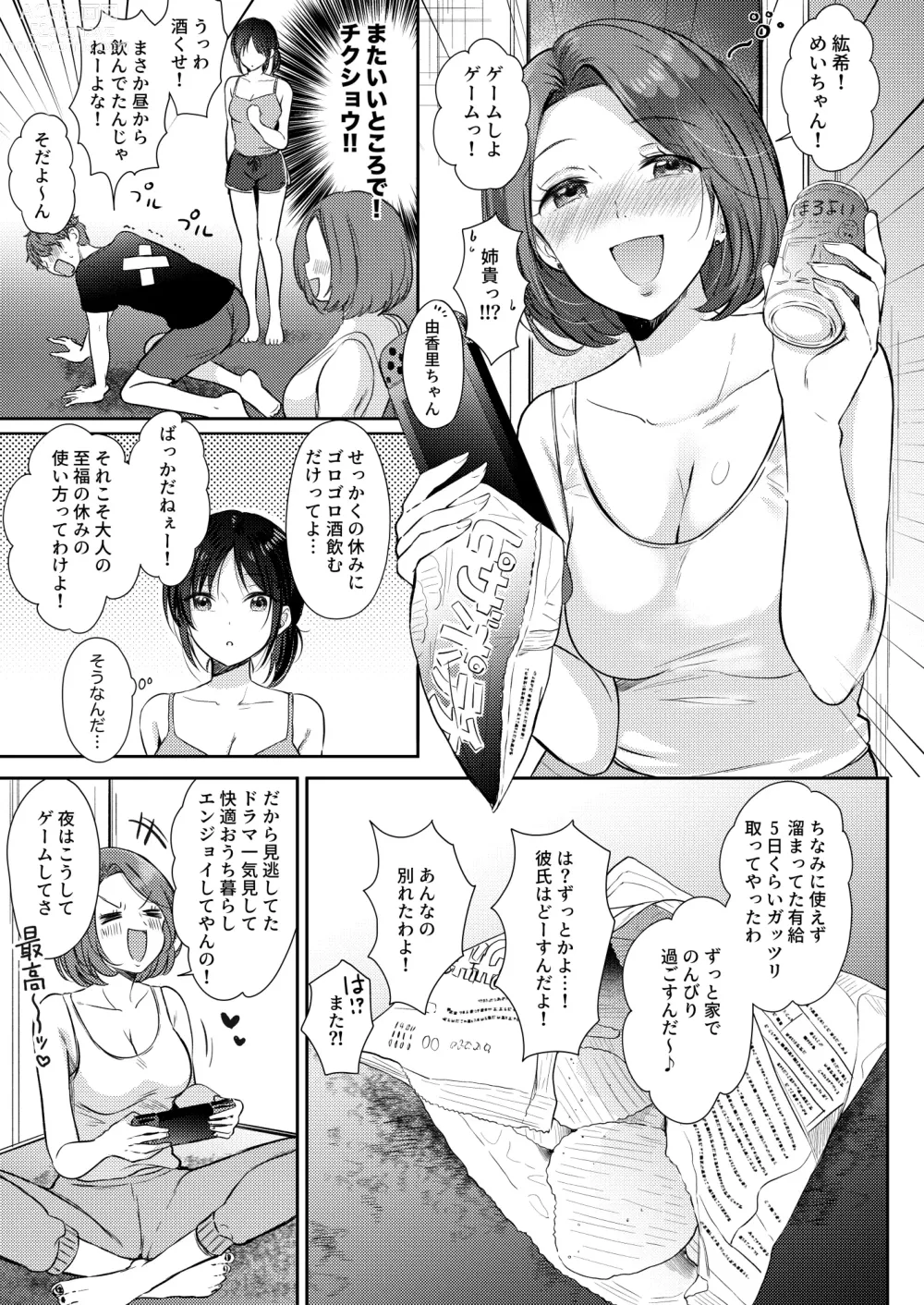 Page 11 of doujinshi Mujikaku na Osananajimi to Kyoumi Honi de Yatte Mitara 2