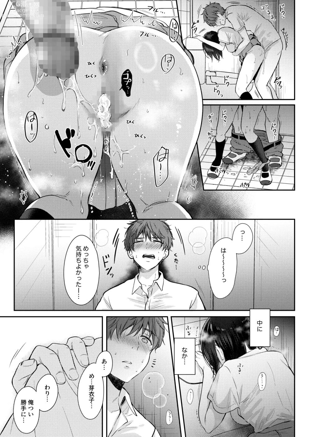 Page 55 of doujinshi Mujikaku na Osananajimi to Kyoumi Honi de Yatte Mitara 2