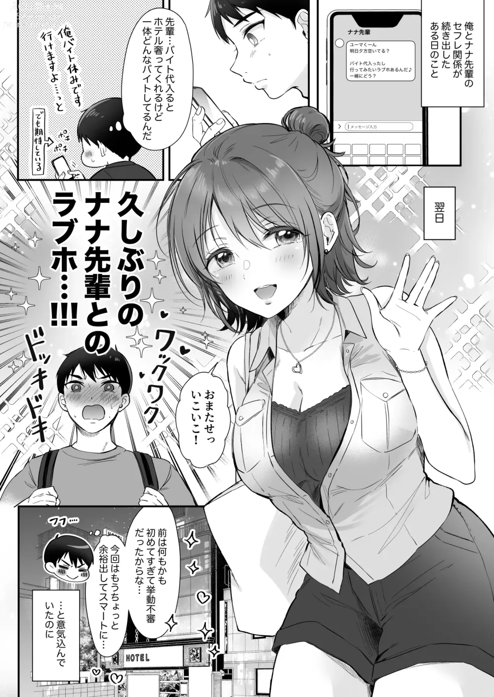 Page 2 of doujinshi Nana-senpai to LoveHo de Cosplay Ecchi ~SeFri no Senpai Bangaihen~