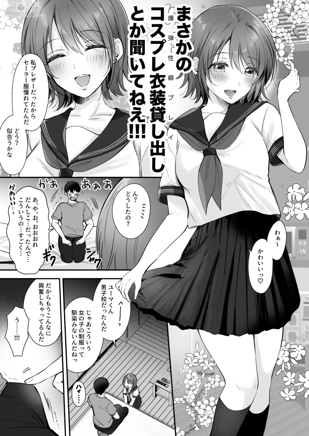 Page 3 of doujinshi Nana-senpai to LoveHo de Cosplay Ecchi ~SeFri no Senpai Bangaihen~