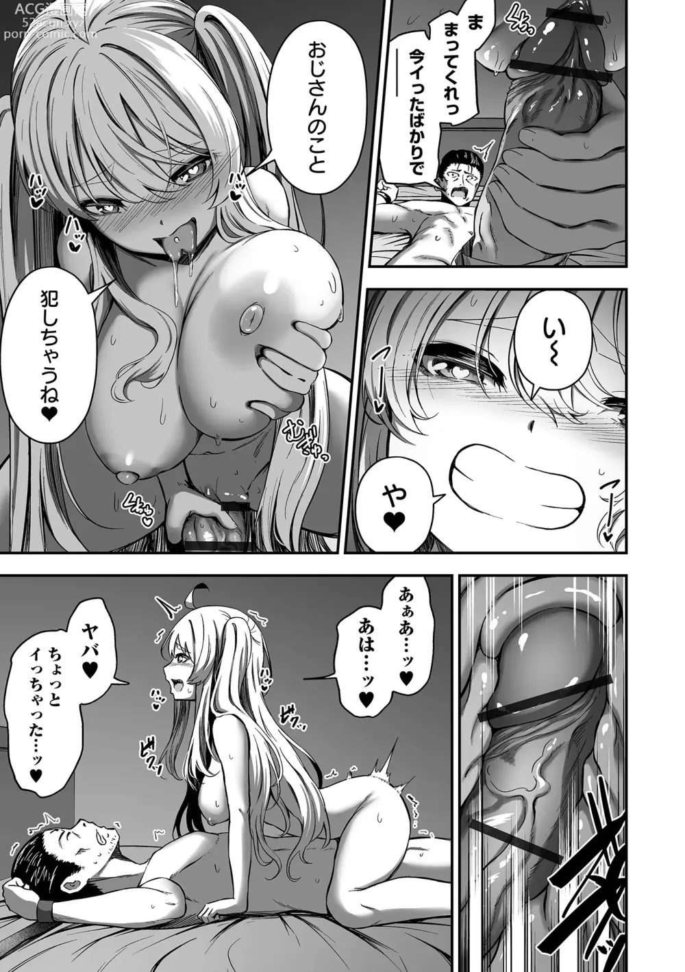 Page 47 of manga COMIC Orga Vol. 61