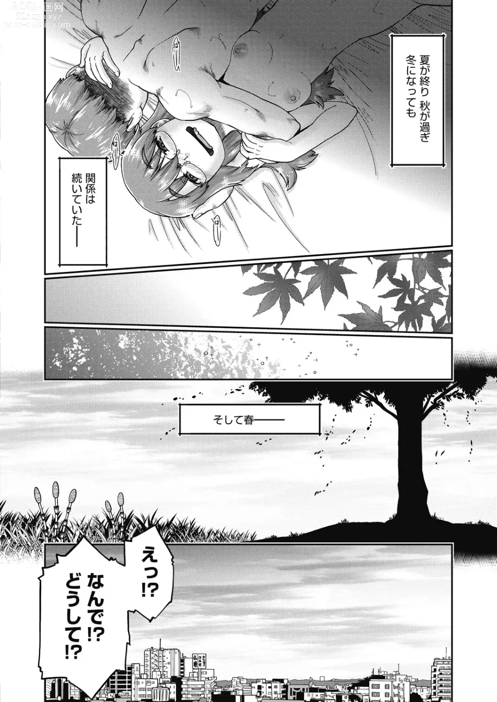 Page 300 of manga COMIC AUN 2024-04