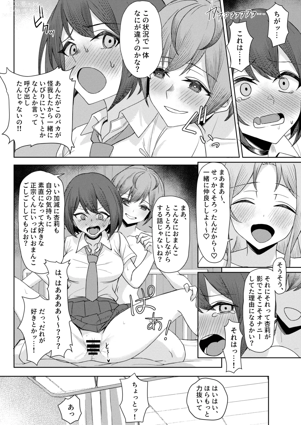 Page 20 of doujinshi Boku no Koto wo Ijimete kuru Osananajimi no Tomodachi to Ura dewa Kossori Yarimakutteru Hon Zoku