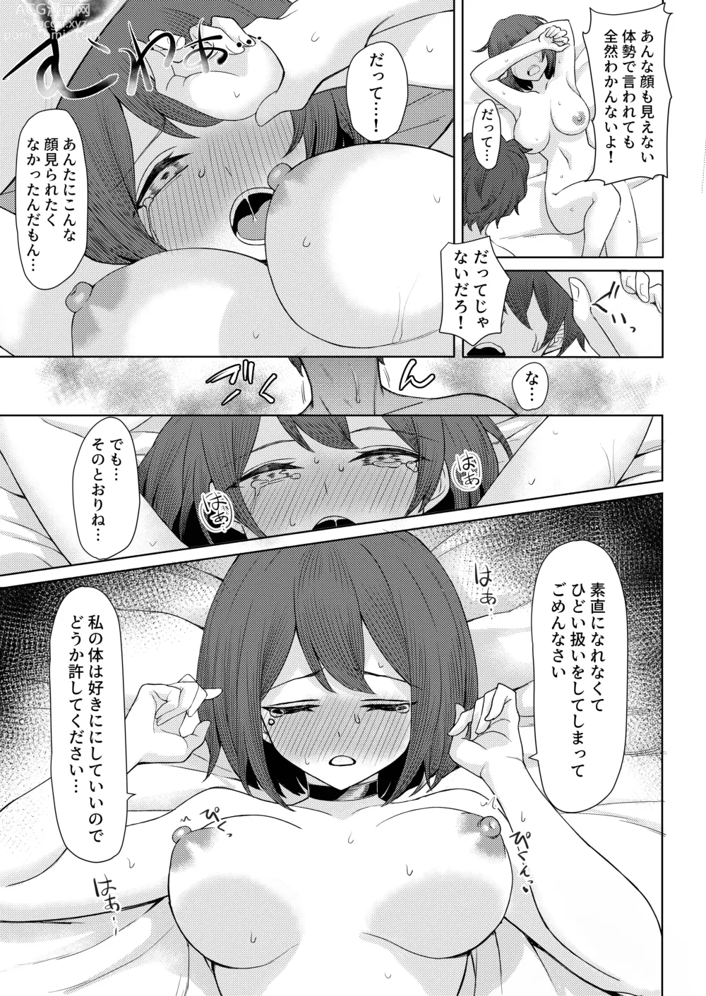 Page 25 of doujinshi Boku no Koto wo Ijimete kuru Osananajimi no Tomodachi to Ura dewa Kossori Yarimakutteru Hon Zoku