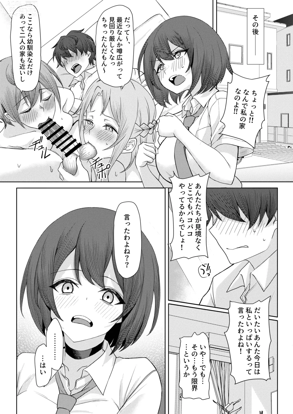 Page 46 of doujinshi Boku no Koto wo Ijimete kuru Osananajimi no Tomodachi to Ura dewa Kossori Yarimakutteru Hon Zoku