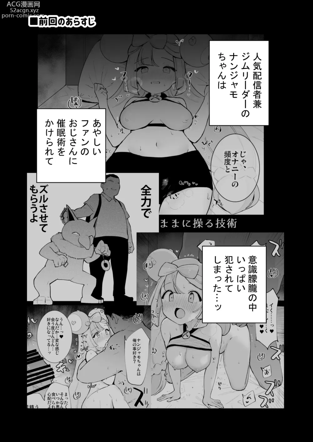 Page 3 of doujinshi Saimin Nanjamo-chan 2