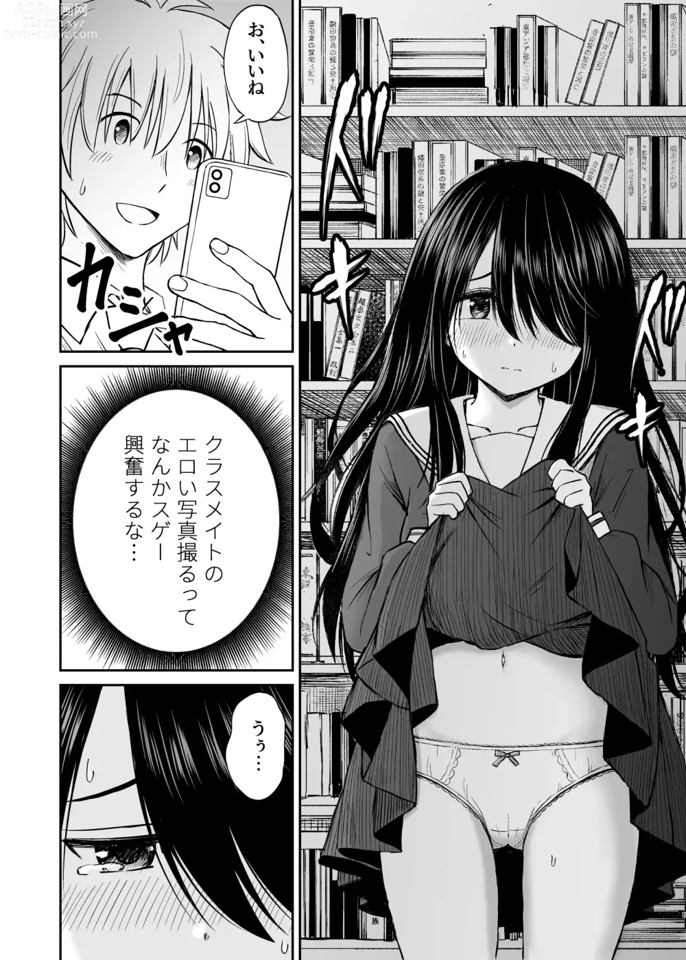 Page 15 of doujinshi Jimi de Kyonyuu na Classmate no Sugao wo Ore dake ga Shitteiru