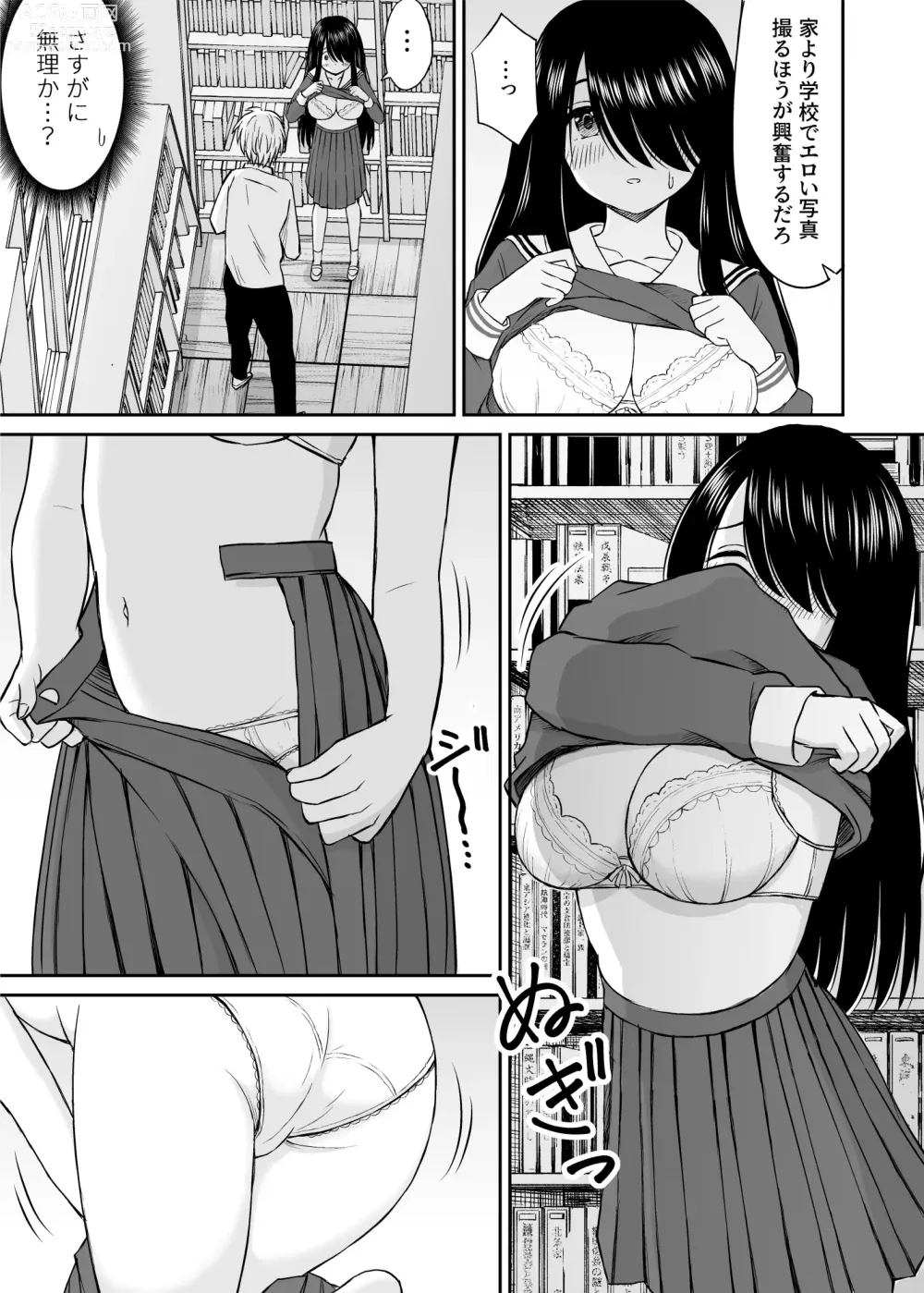 Page 18 of doujinshi Jimi de Kyonyuu na Classmate no Sugao wo Ore dake ga Shitteiru